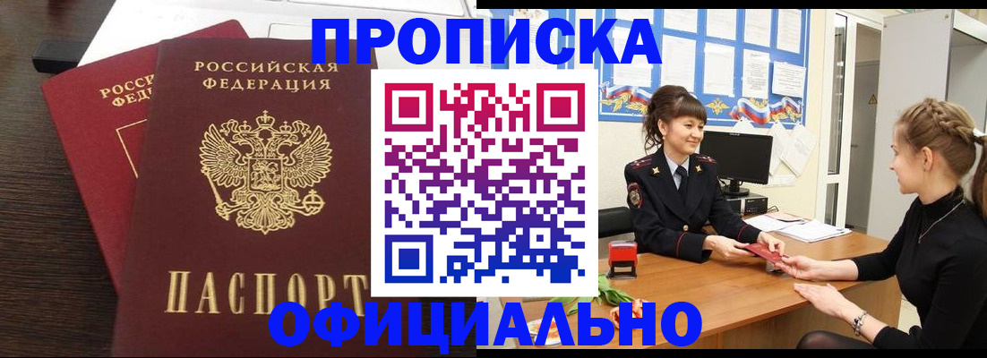 временная регистрация законно в Зеленогорске